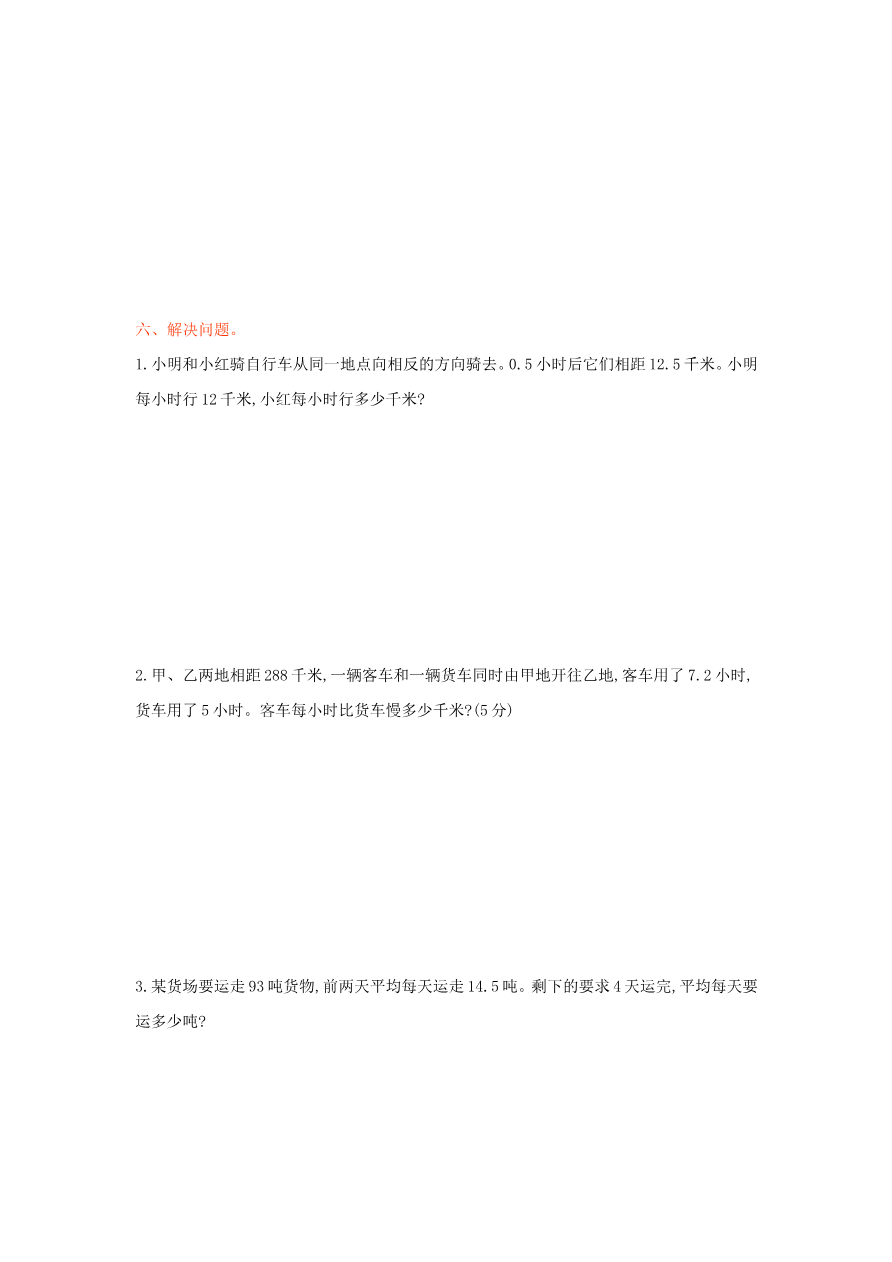 冀教版数学五年级上册第五单元测试卷及答案资料预览第 3 页