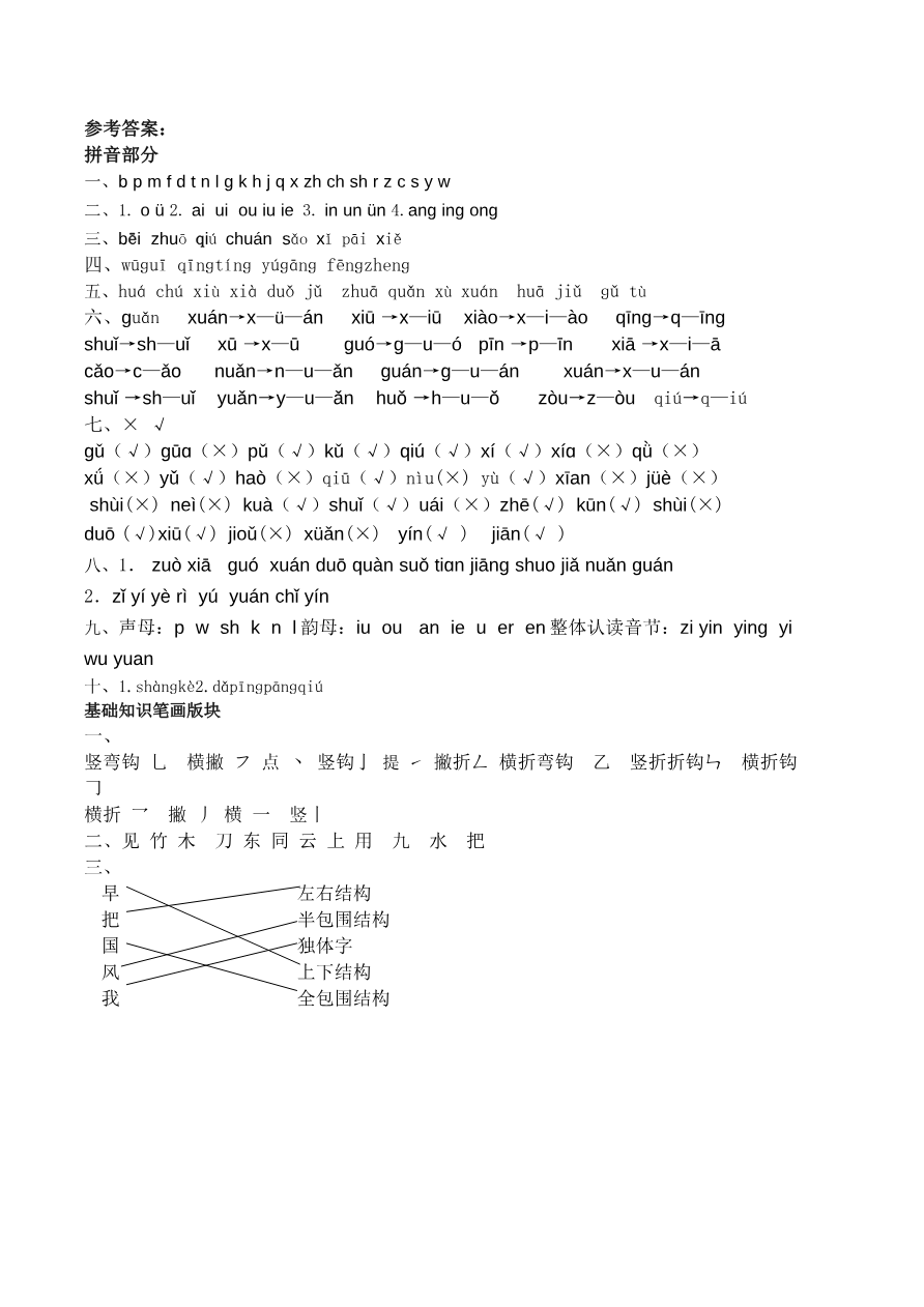 笔顺、课文填空练习题答案1资料预览第 1 页
