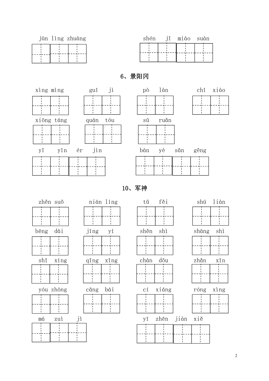 部编版语文五年级下册-全册看拼音写词语（附答案）(1)资料预览第 2 页