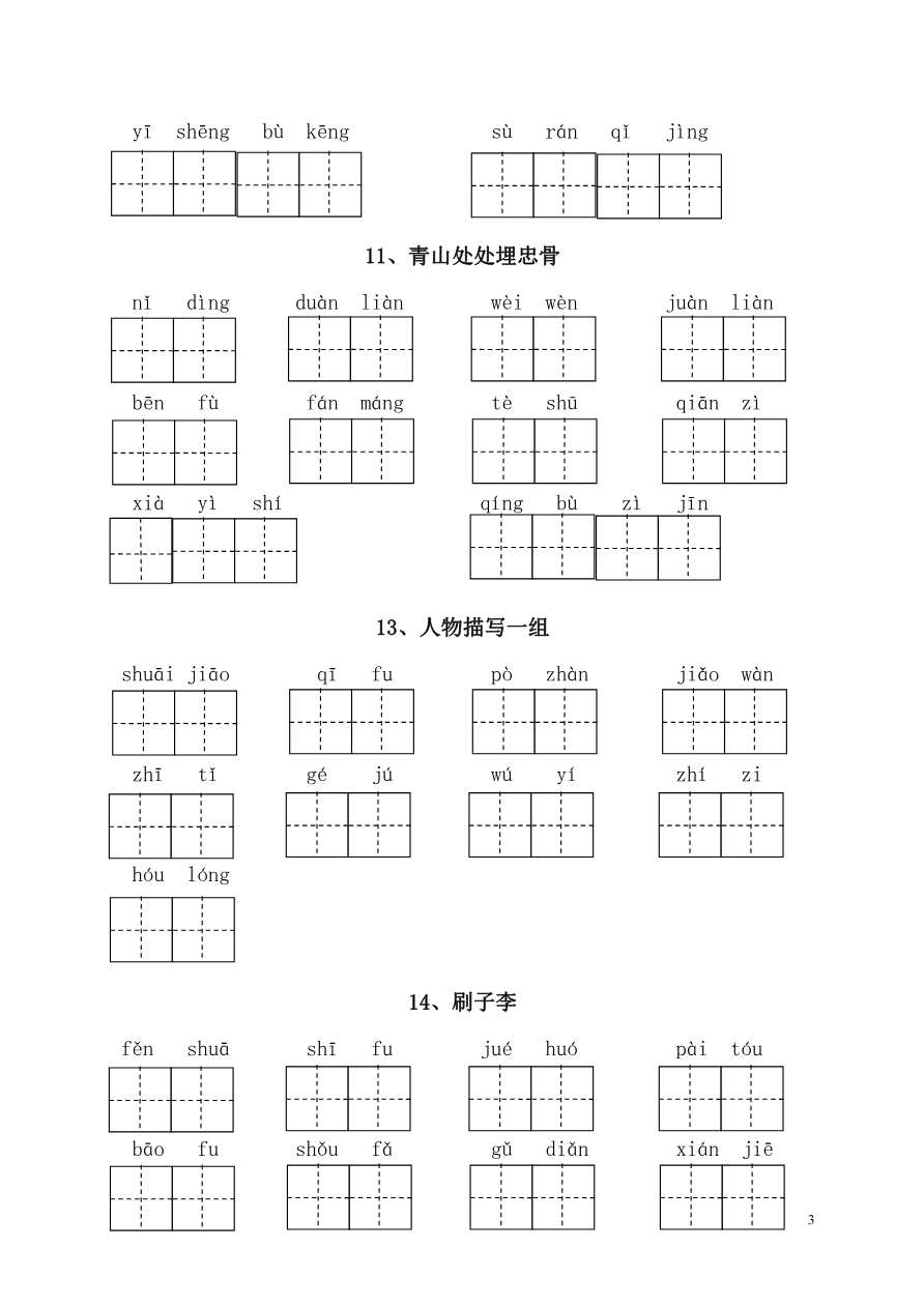 部编版语文五年级下册-全册看拼音写词语(附答案)(1)资料预览第 3 页