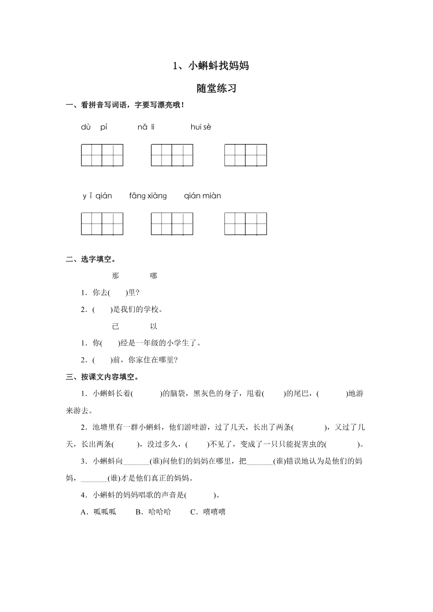 第一单元随堂检测资料预览第 1 页