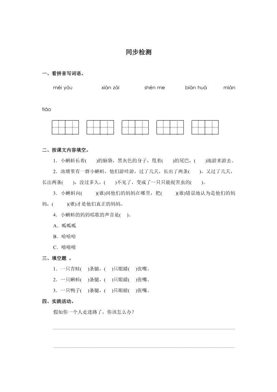 第一单元随堂检测资料预览第 2 页