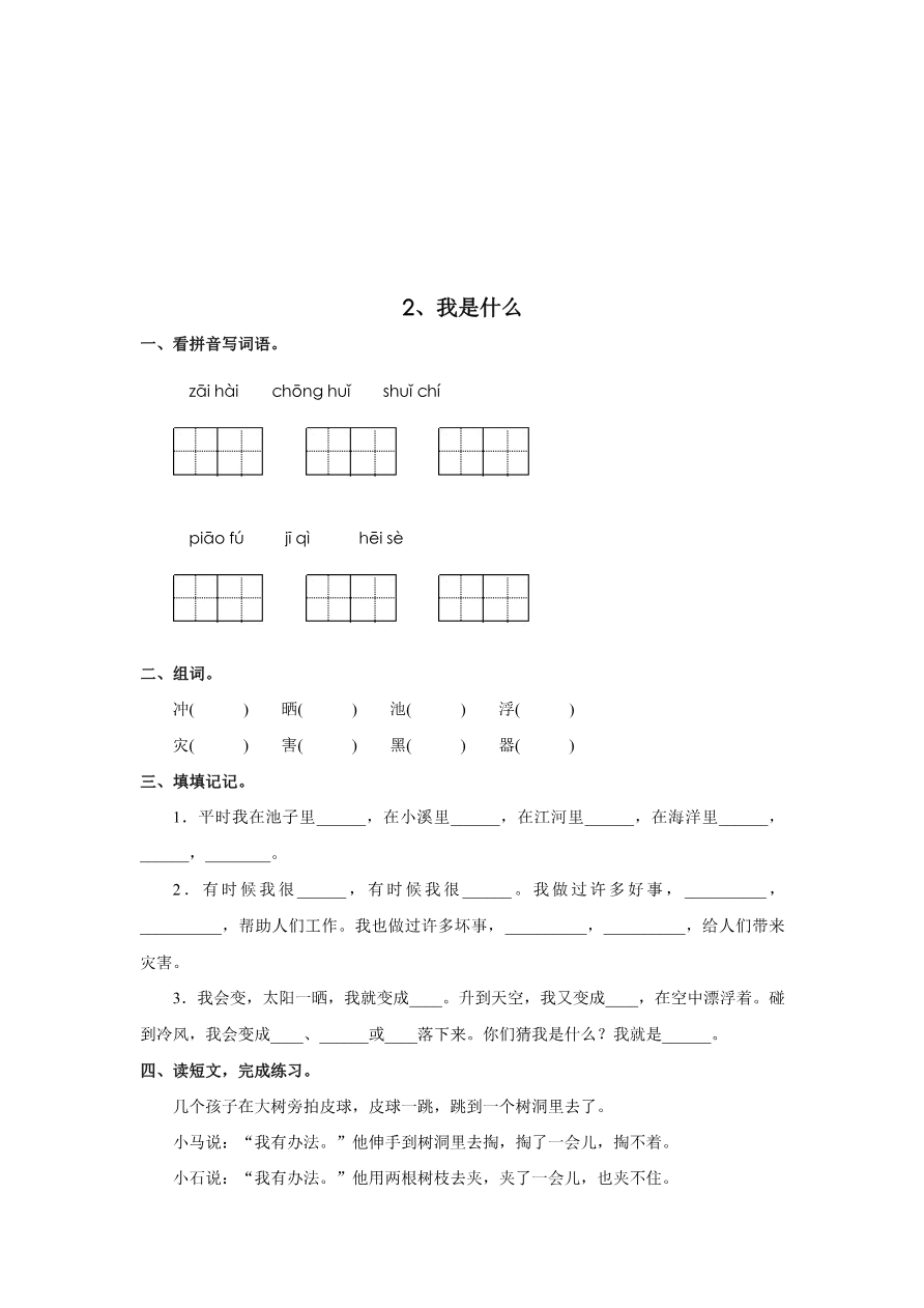 第一单元随堂检测资料预览第 3 页