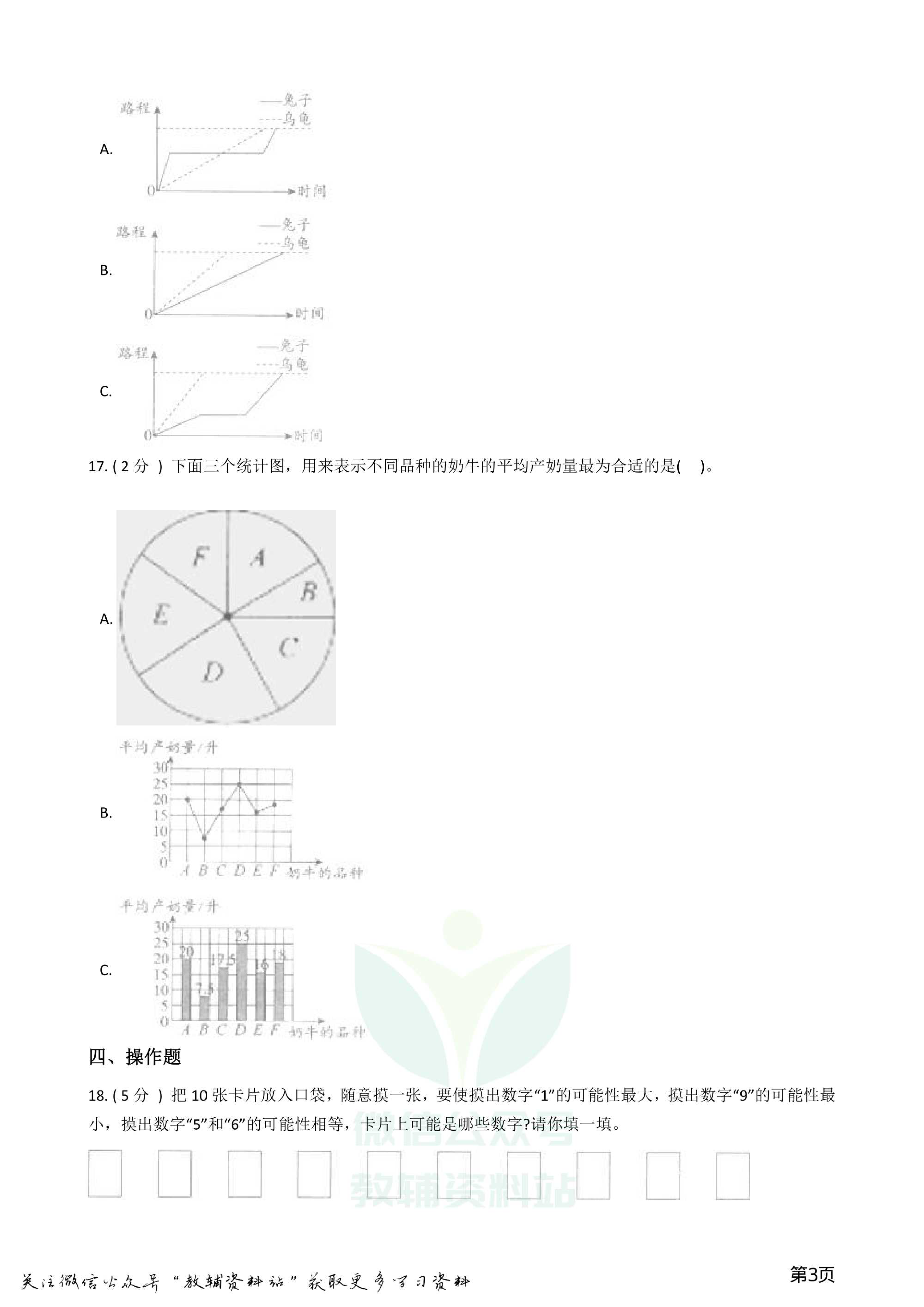 小升初数学专题  统计与可能性综合卷资料预览第 3 页