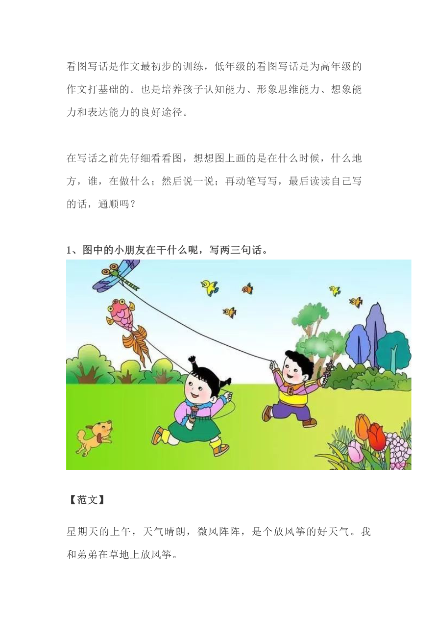 看图写话资料-看图写话范文大全易考篇资料预览第 1 页