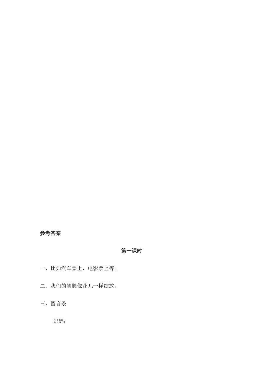 语文园地四 课时练资料预览第 2 页