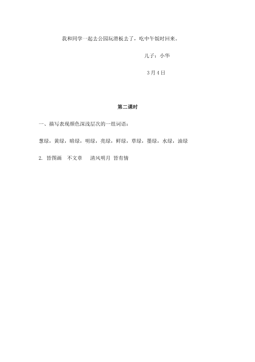 语文园地四 课时练资料预览第 3 页