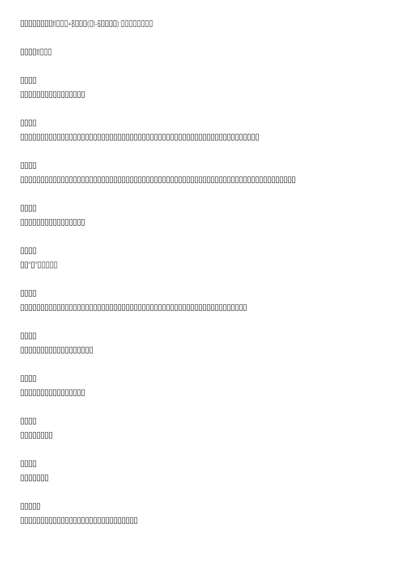 小升初知识:小学语文修改病句11句口诀+8大方法(附1-6年级习题) 轻松攻克句式题!资料预览第 1 页