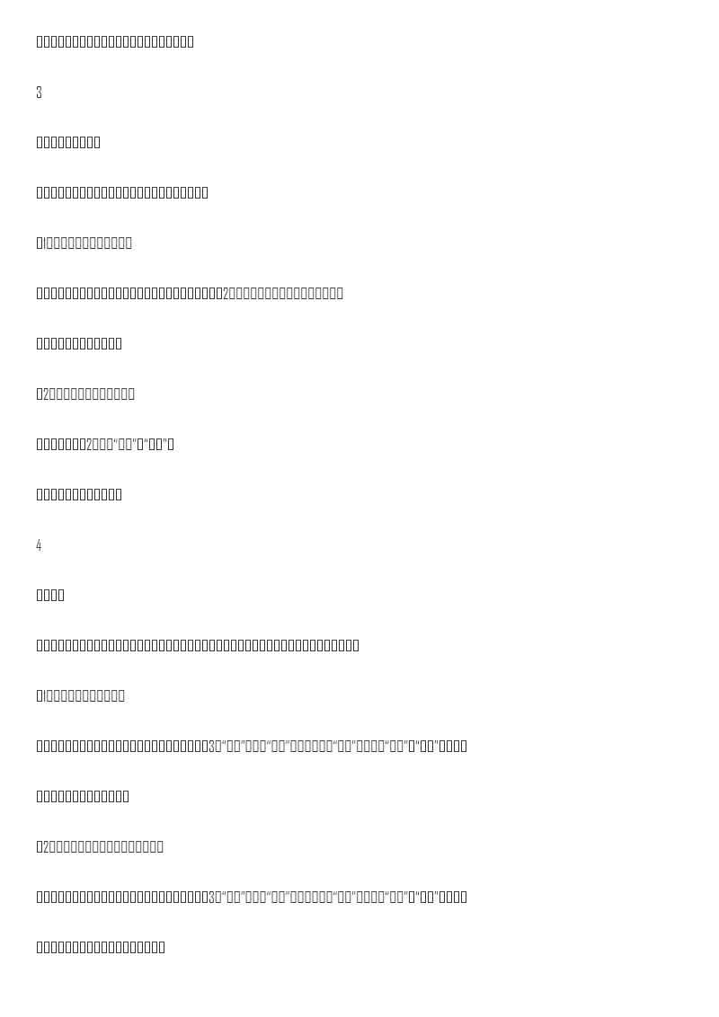 小升初知识:小学语文修改病句11句口诀+8大方法(附1-6年级习题) 轻松攻克句式题!资料预览第 3 页