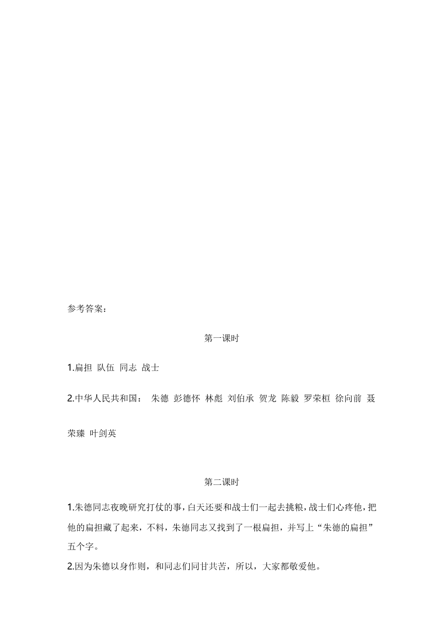 16 朱德的扁担 课时练资料预览第 2 页