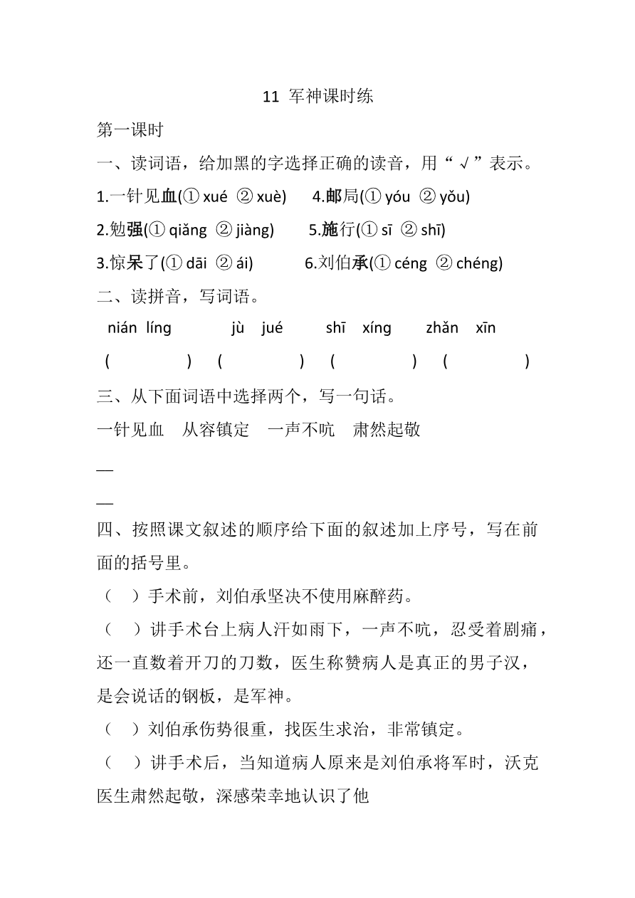 11 军神课时练资料预览第 1 页