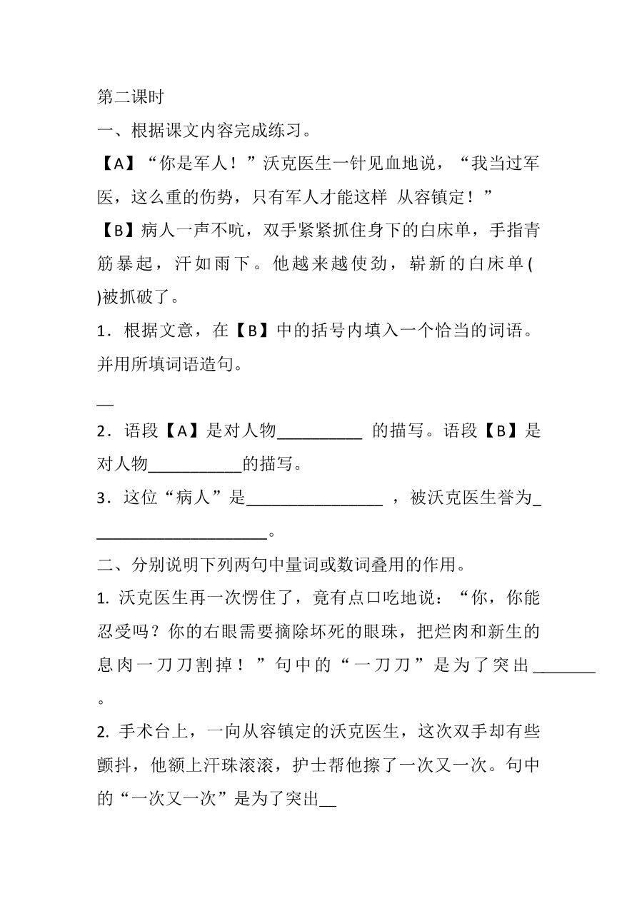 11 军神课时练资料预览第 3 页