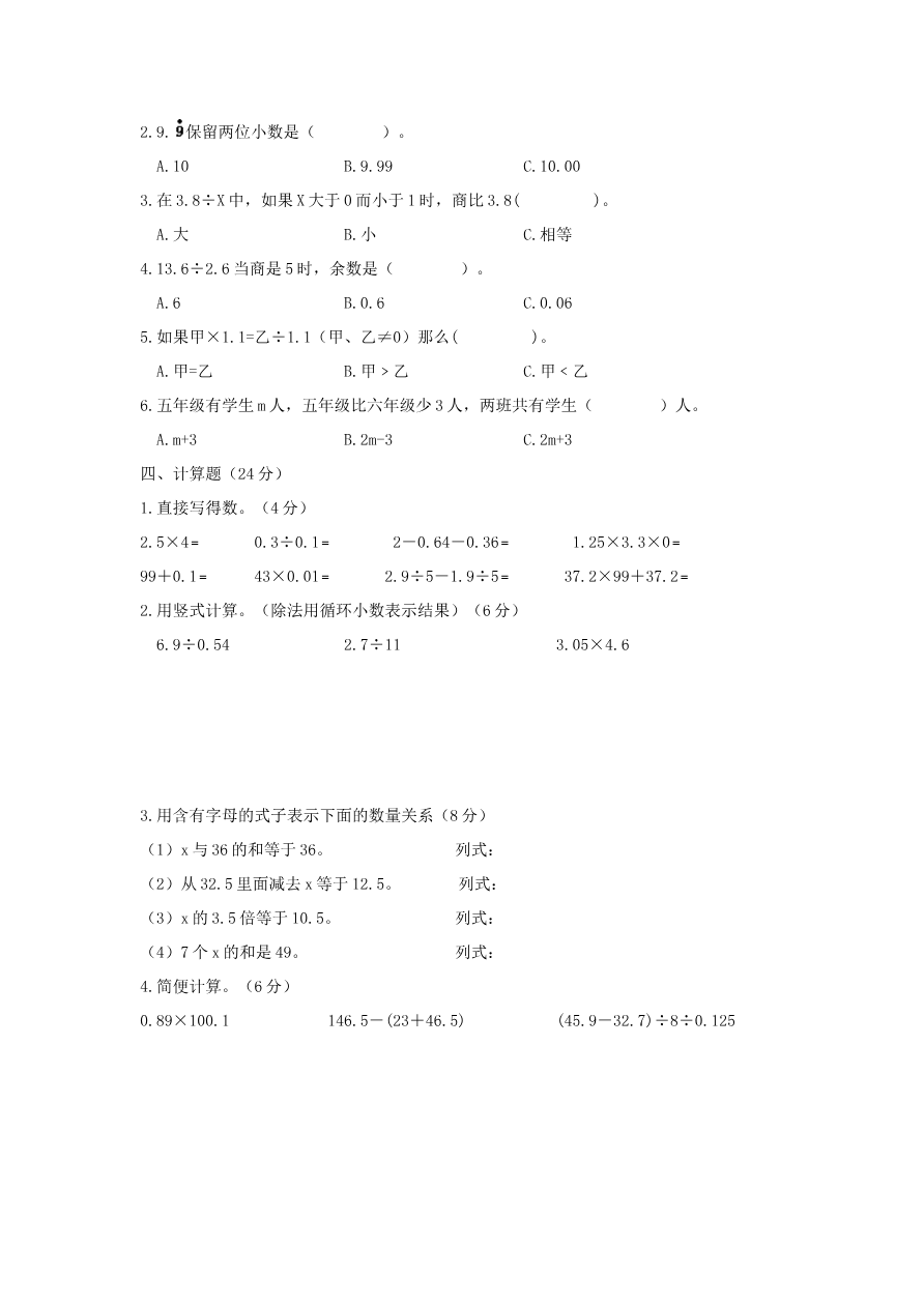 期中测试卷（三）资料预览第 2 页