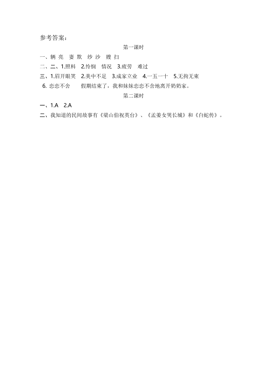 10 牛郎织女（一） 课时练资料预览第 2 页