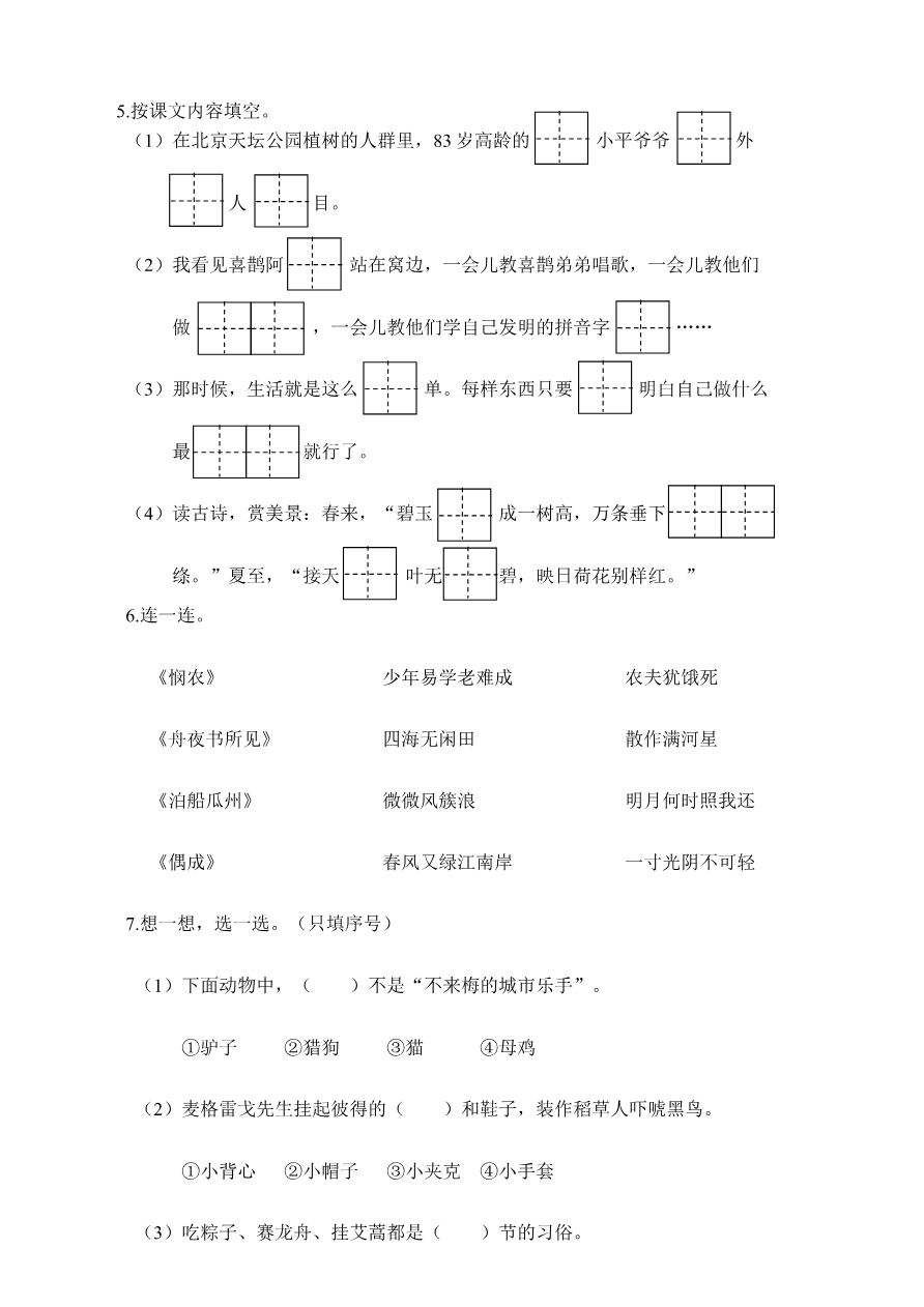 江苏连云港期末学业水平质量检测资料预览第 2 页