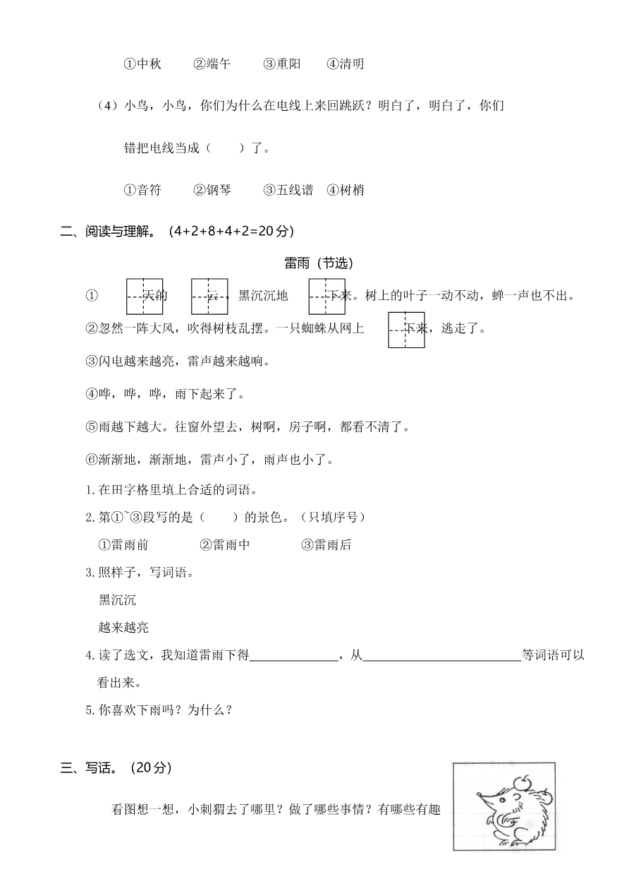 江苏连云港期末学业水平质量检测资料预览第 3 页