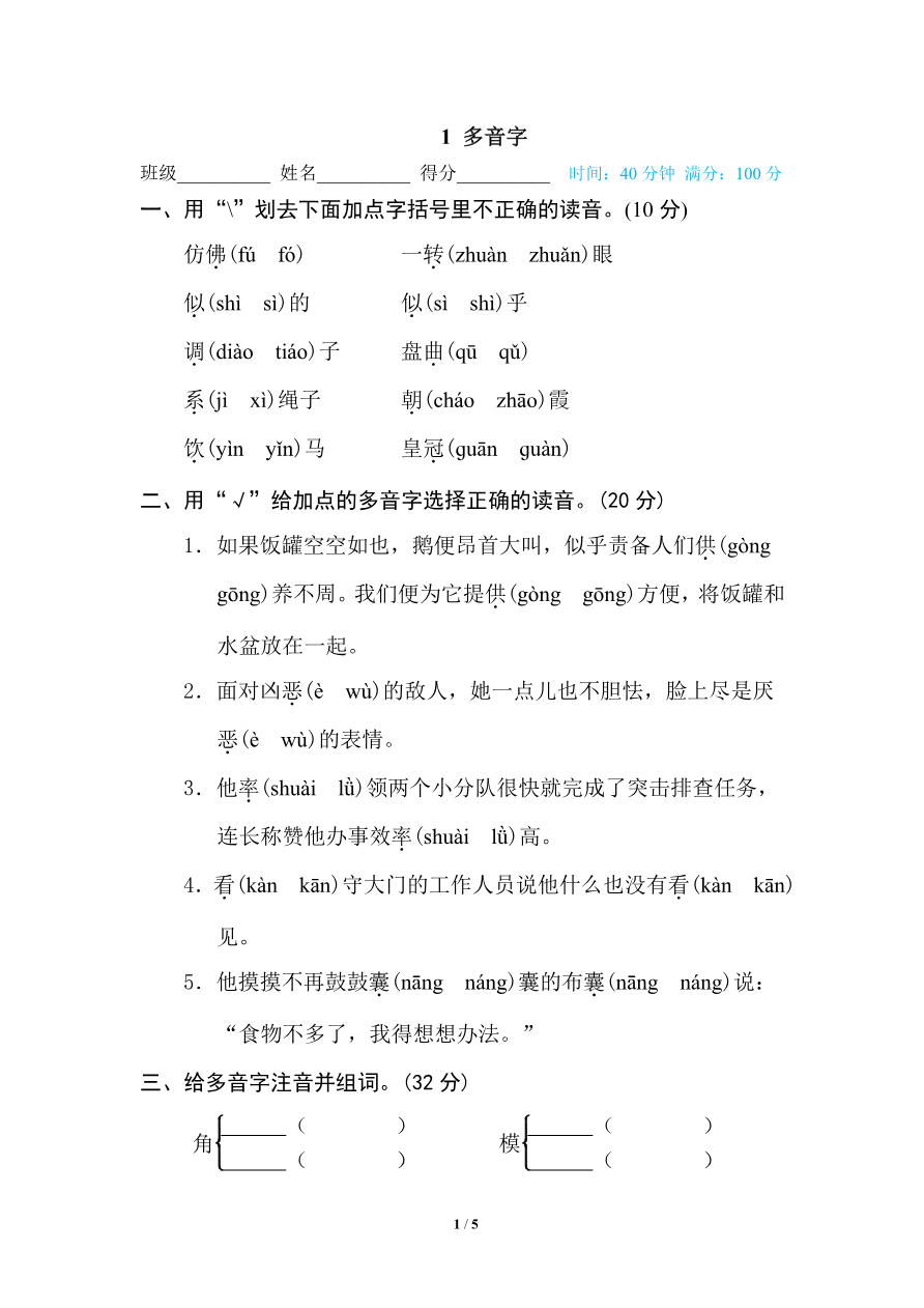 部编版小学四年级上册专项复习练习题后附参考答案1 多音字资料预览第 1 页