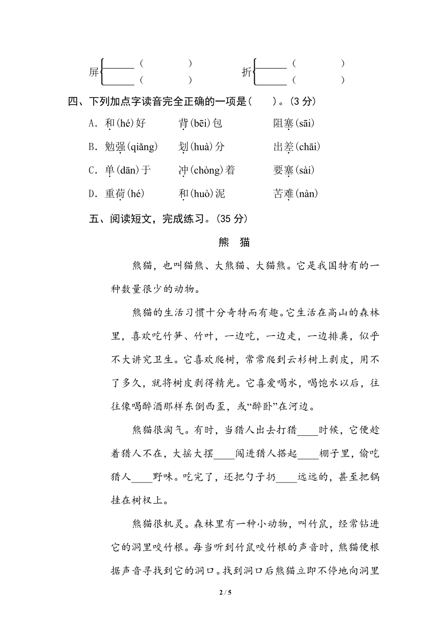 部编版小学四年级上册专项复习练习题后附参考答案1 多音字资料预览第 2 页