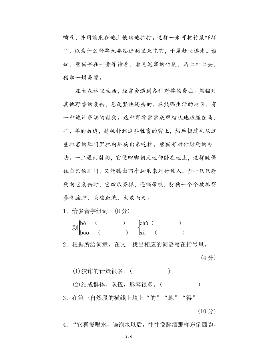 部编版小学四年级上册专项复习练习题后附参考答案1 多音字资料预览第 3 页