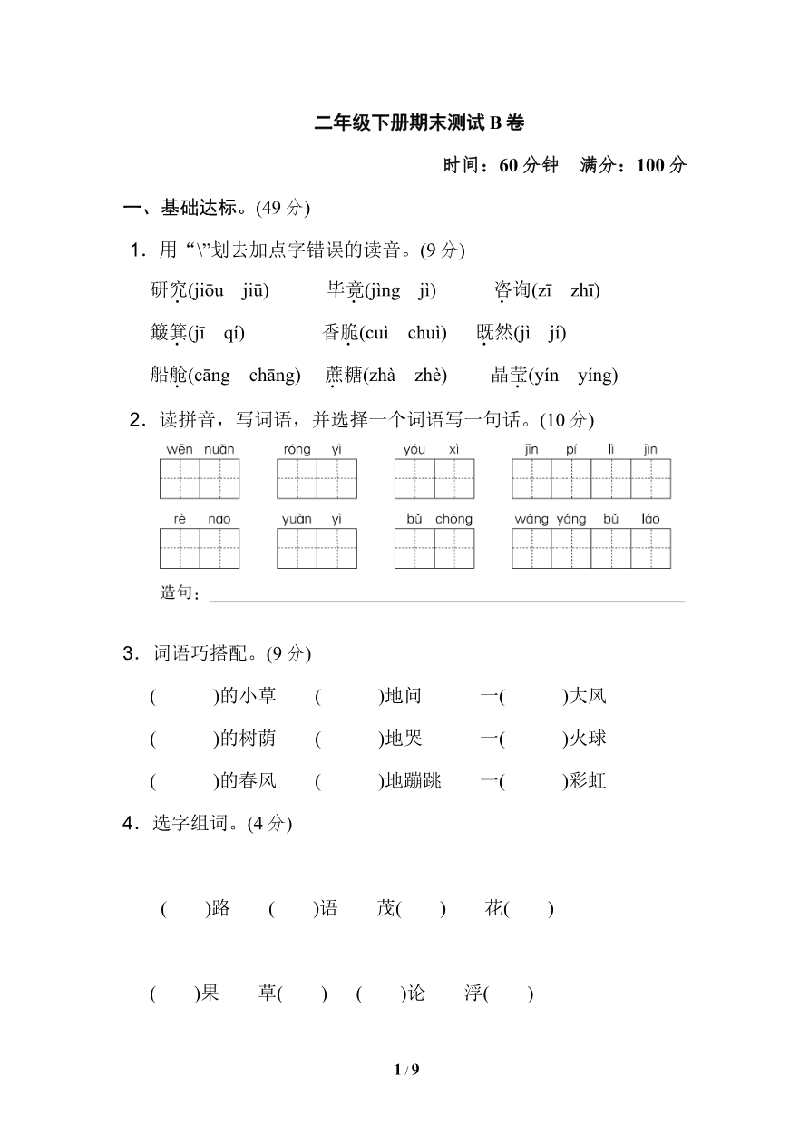 期末测试B卷+答案资料预览第 1 页