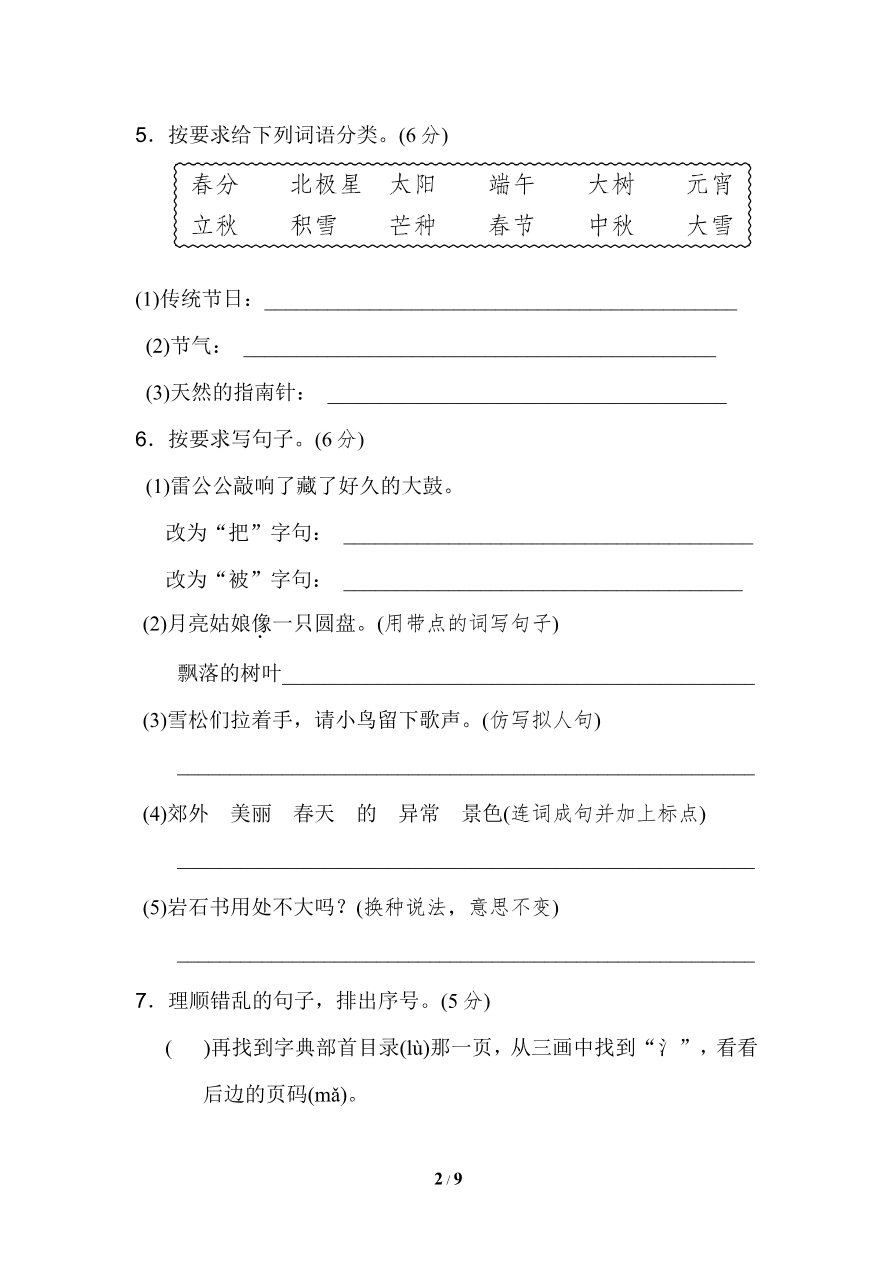 期末测试B卷+答案资料预览第 2 页