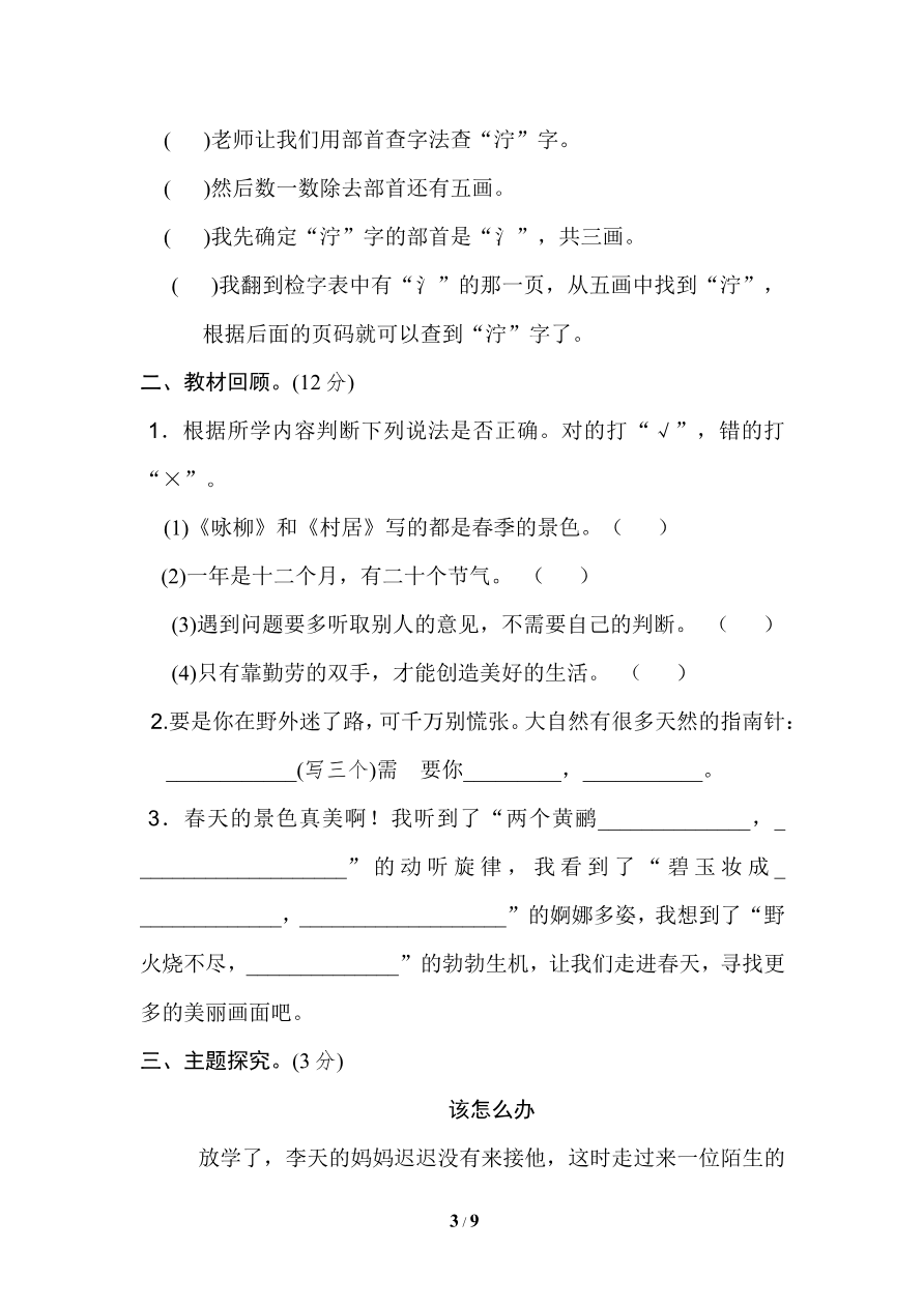 期末测试B卷+答案资料预览第 3 页