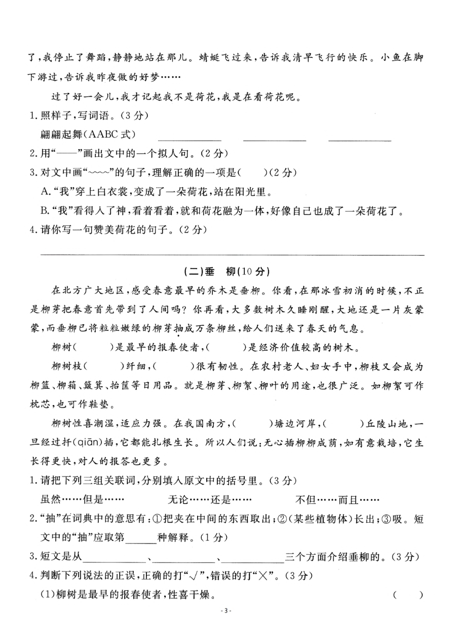 小学三年级下册-第二学期-部编版语文第一单元检测卷资料预览第 3 页