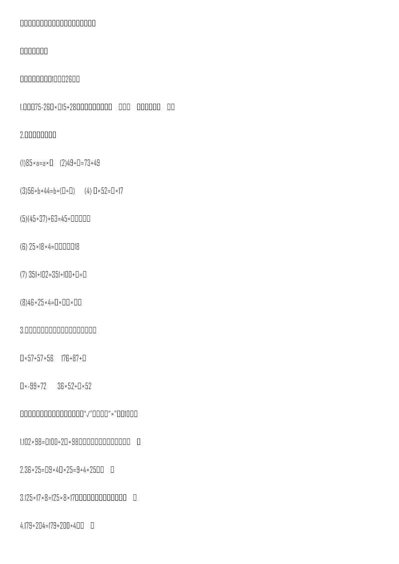 北师大版四年级数学上册第4单元测试卷含答案2资料预览第 1 页