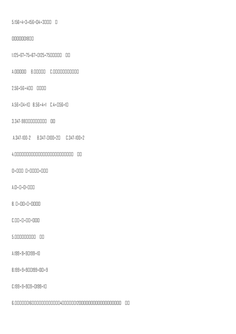 北师大版四年级数学上册第4单元测试卷含答案2资料预览第 2 页