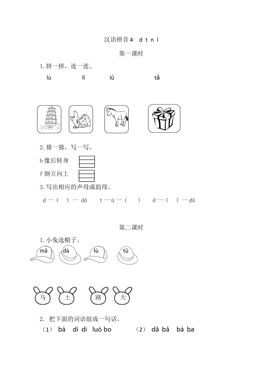 汉语拼音4 d t n l 课时练资料预览第 1 页