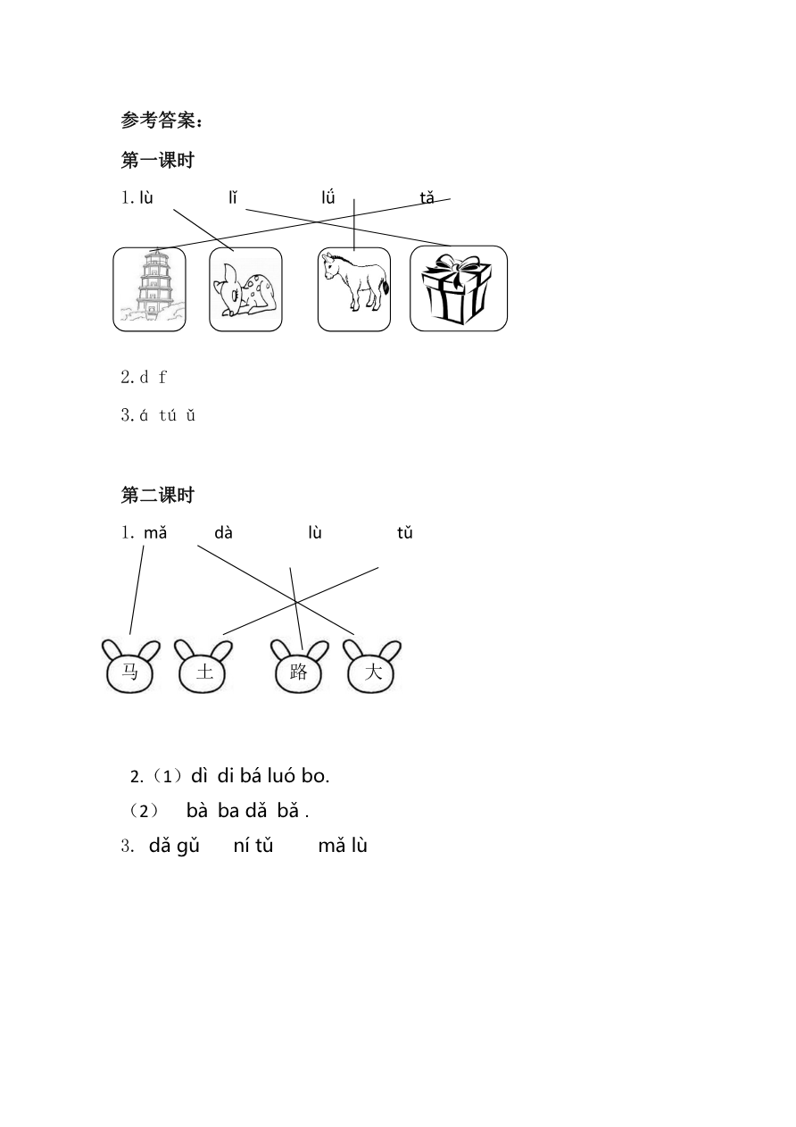 汉语拼音4 d t n l 课时练资料预览第 3 页