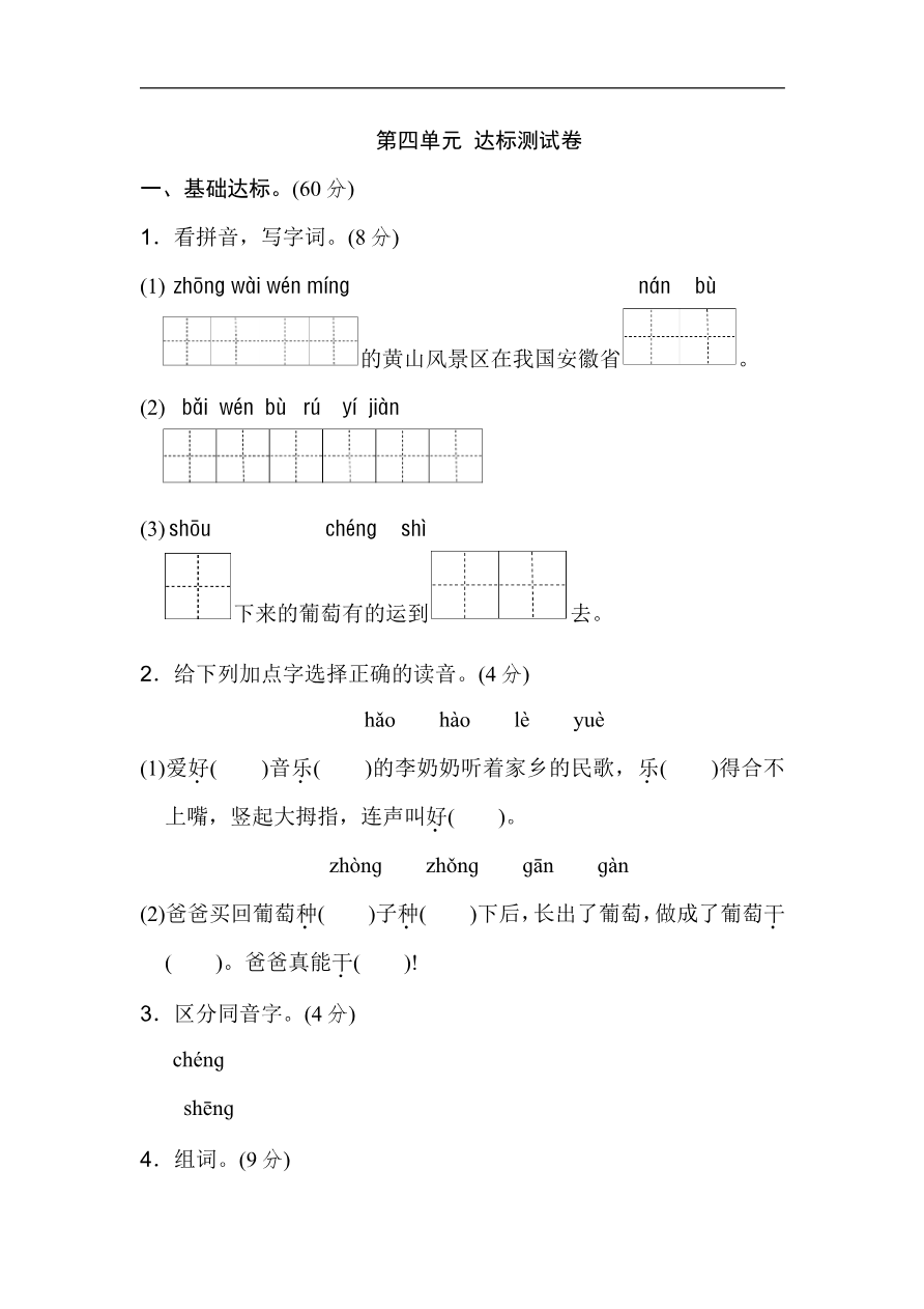第四单元B卷及参考答案资料预览第 1 页