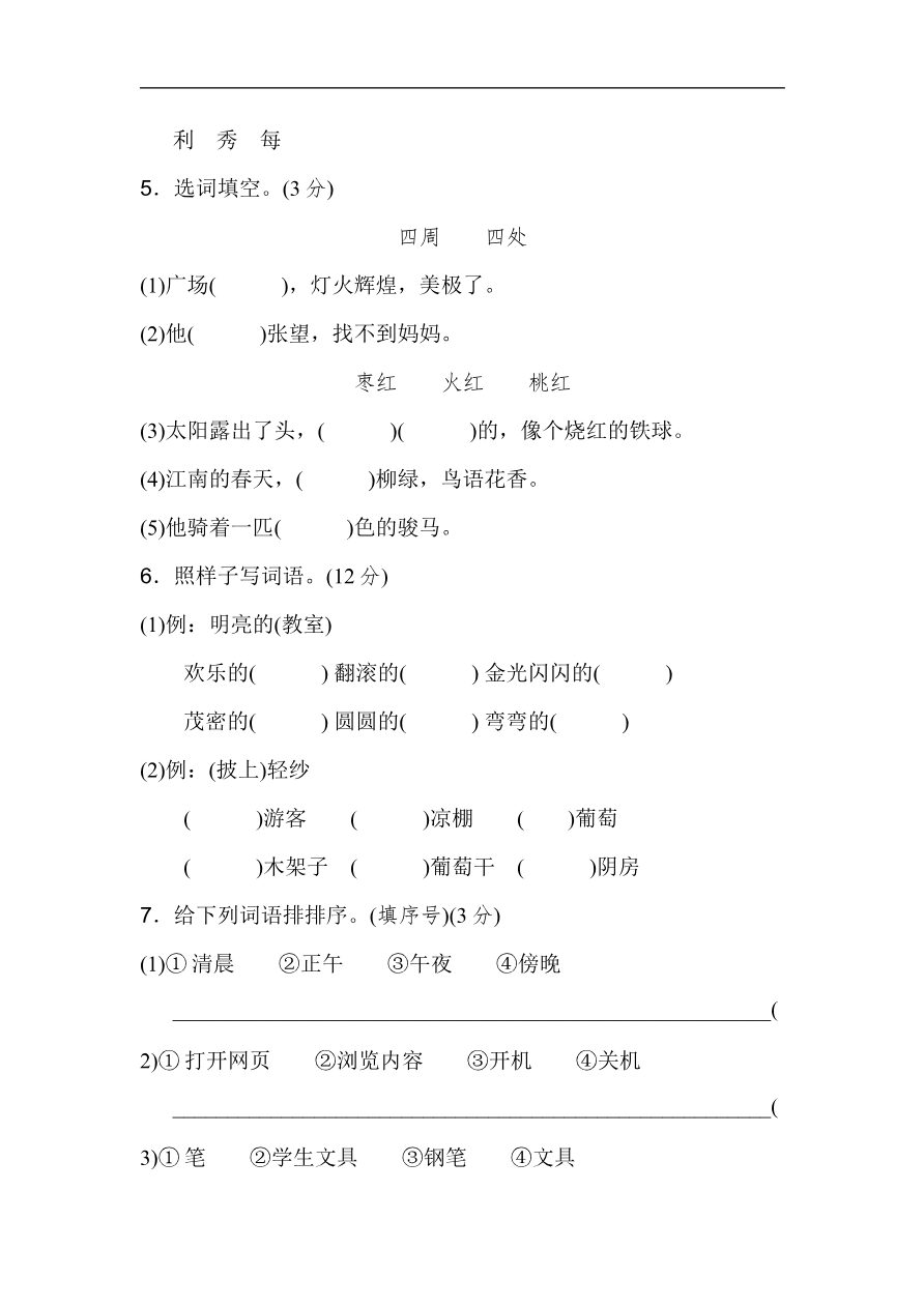 第四单元B卷及参考答案资料预览第 2 页