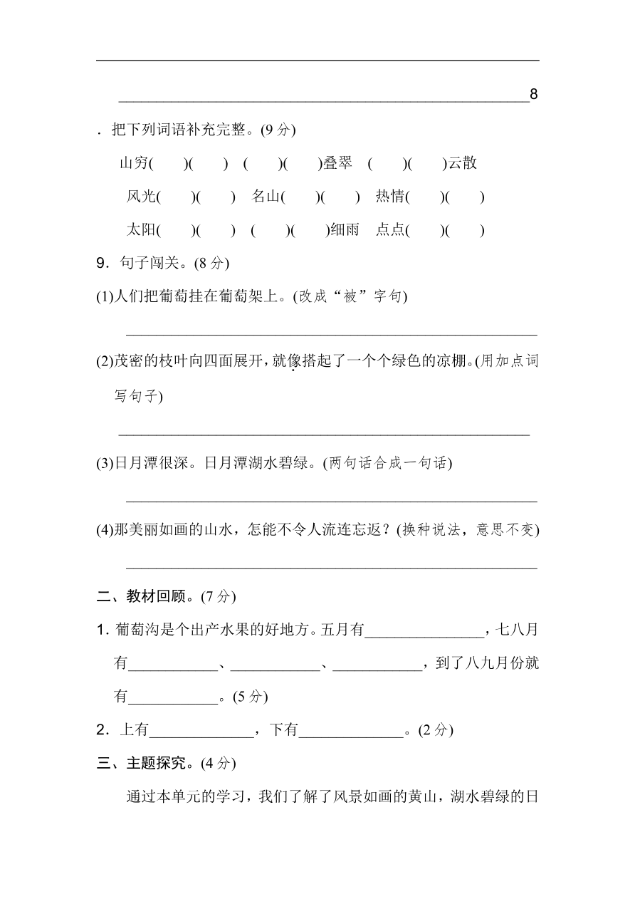第四单元B卷及参考答案资料预览第 3 页