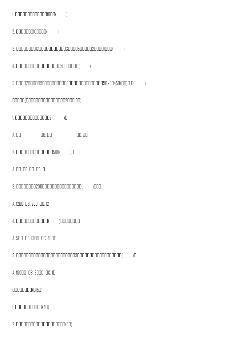 第五单元检测卷2资料预览第 2 页
