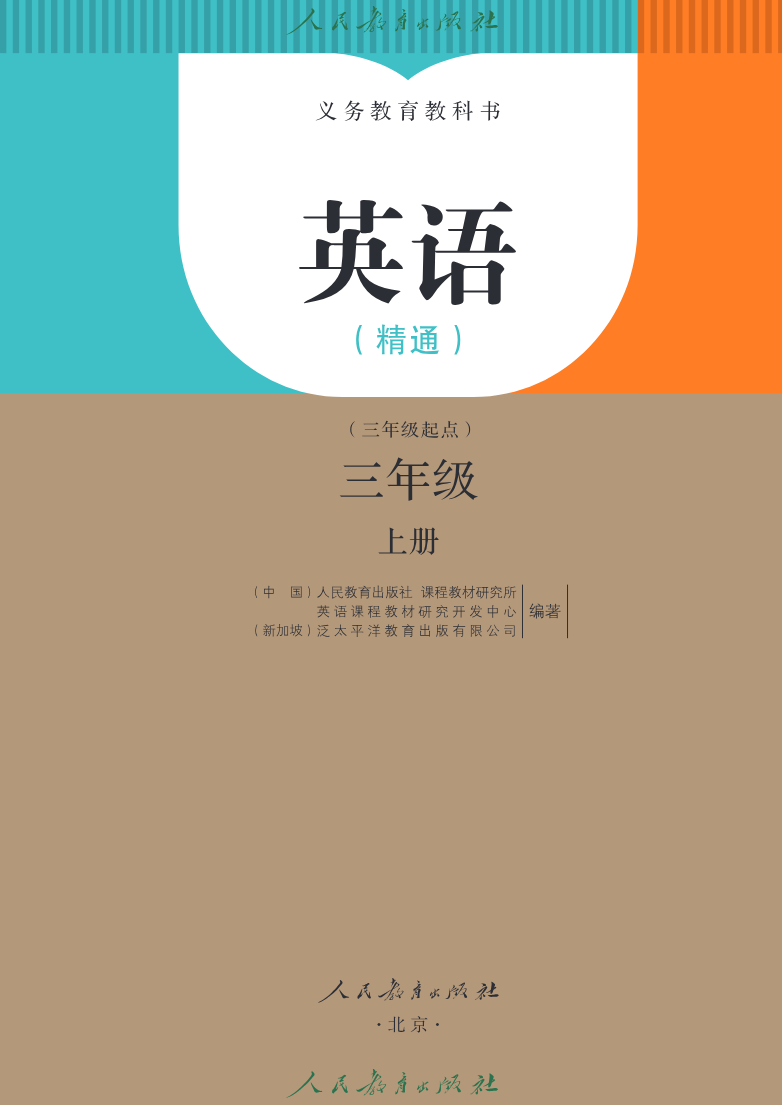 英语（精通）（三年级起点）三年级上册PDF电子课本资料预览第 2 页