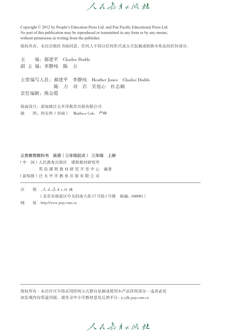 英语（精通）（三年级起点）三年级上册PDF电子课本资料预览第 3 页