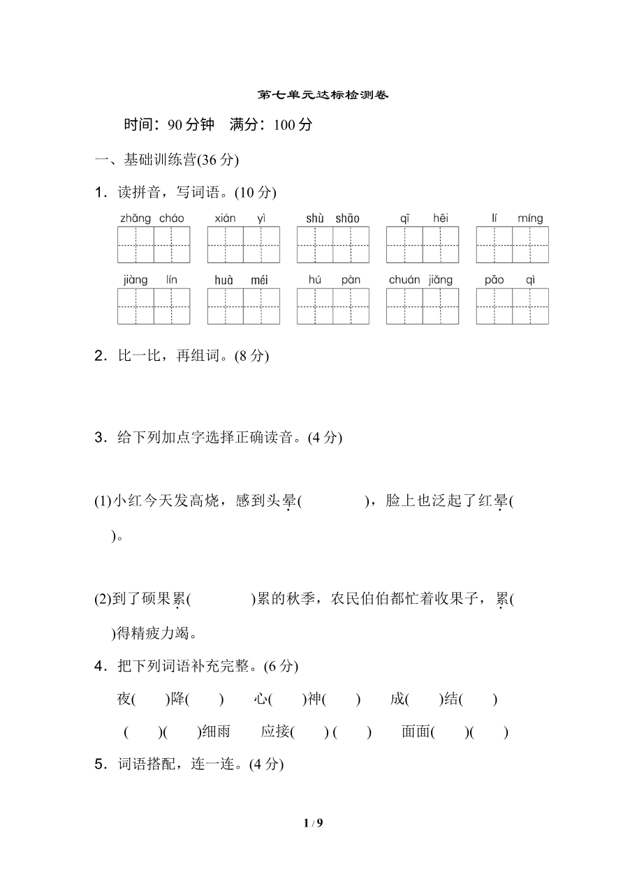 第七单元 达标检测卷(2)资料预览第 1 页
