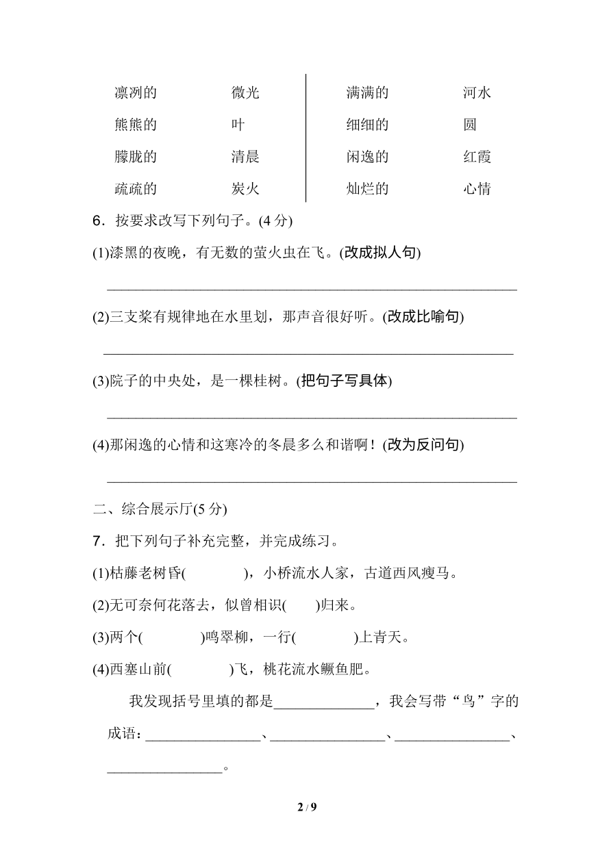 第七单元 达标检测卷(2)资料预览第 2 页