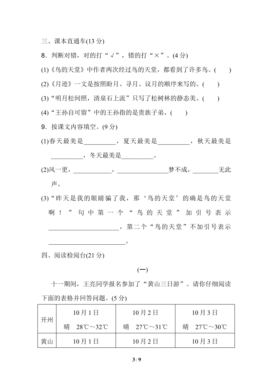 第七单元 达标检测卷(2)资料预览第 3 页