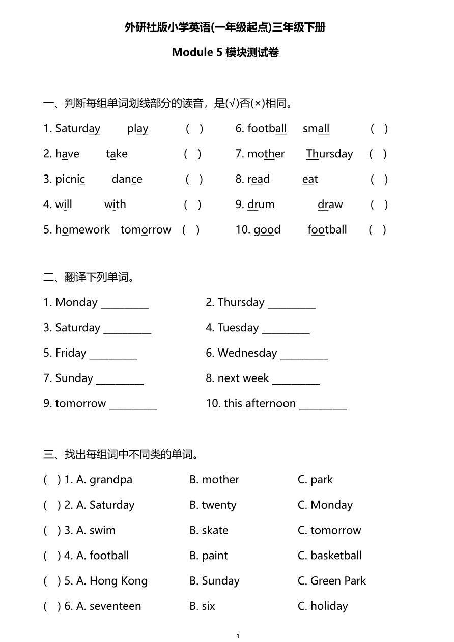 外研版一起点三年级下册M5单元测试卷及答案资料预览第 1 页