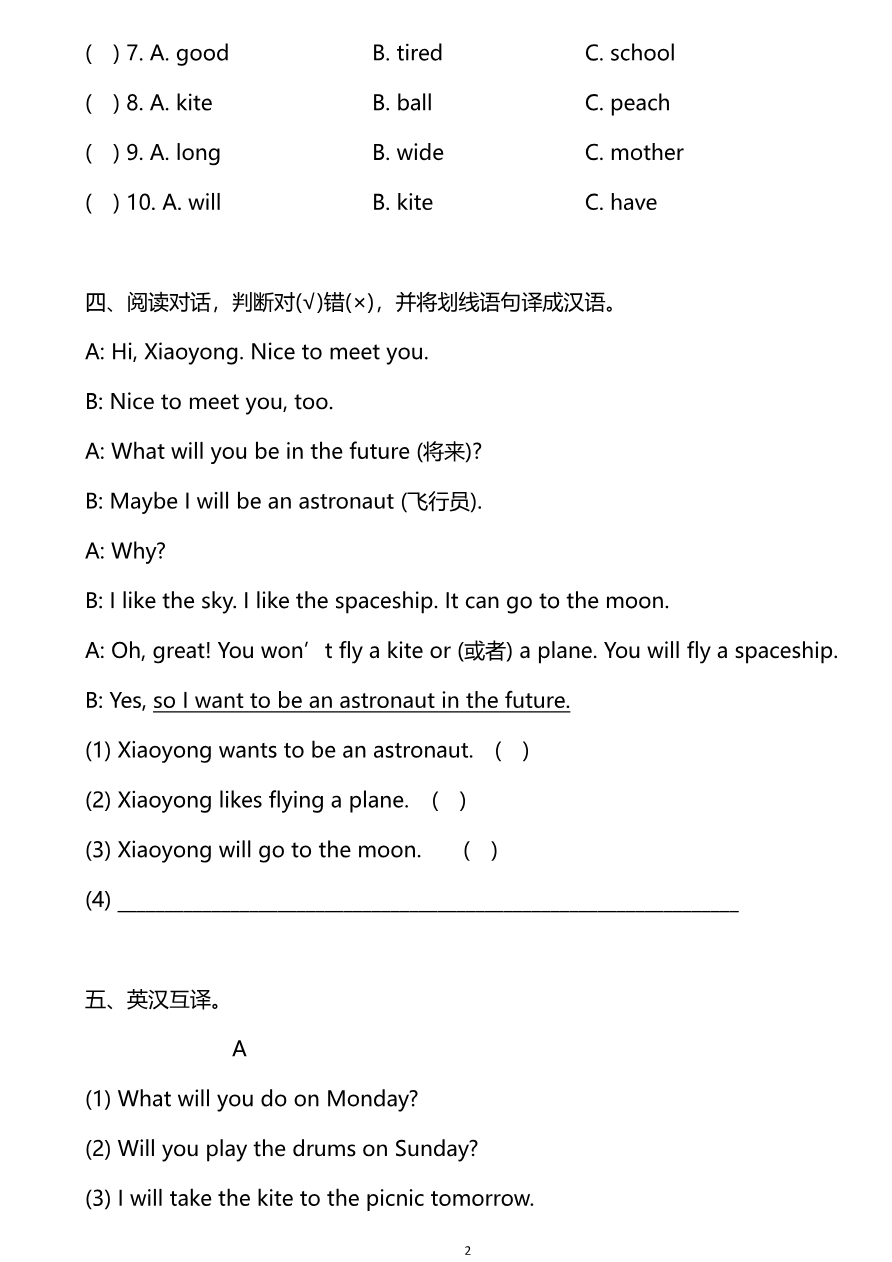 外研版一起点三年级下册M5单元测试卷及答案资料预览第 2 页