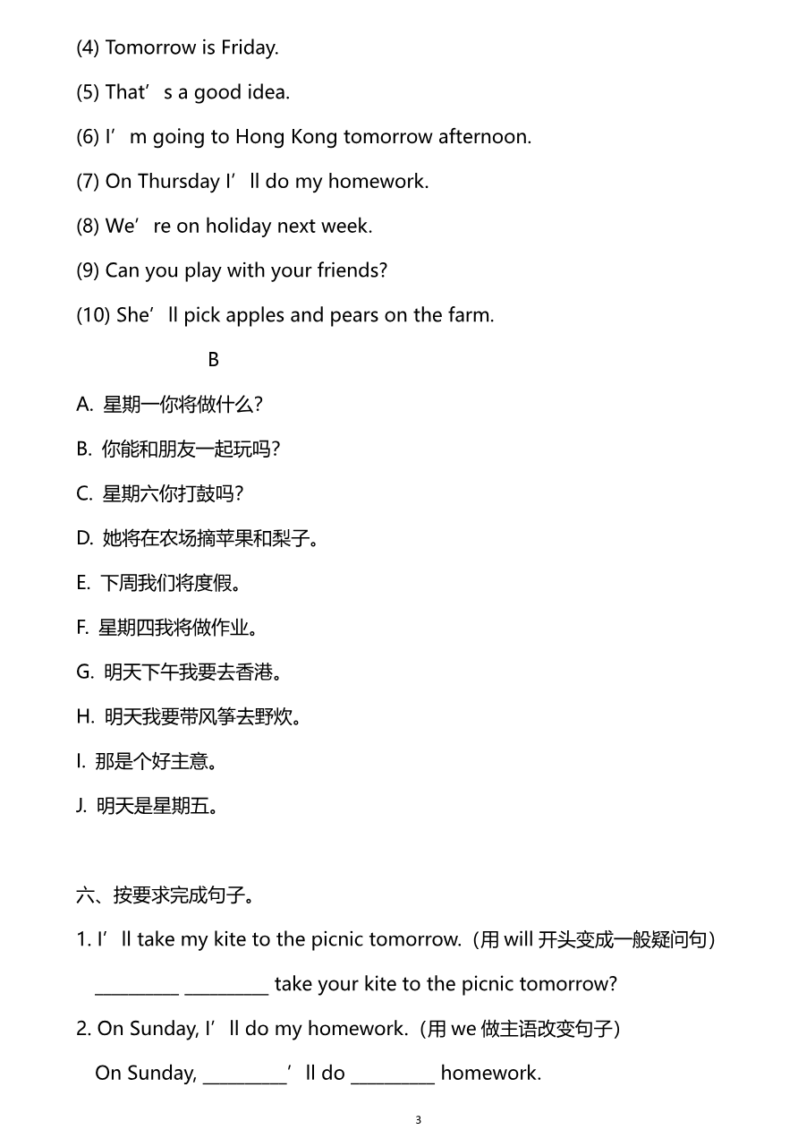 外研版一起点三年级下册M5单元测试卷及答案资料预览第 3 页