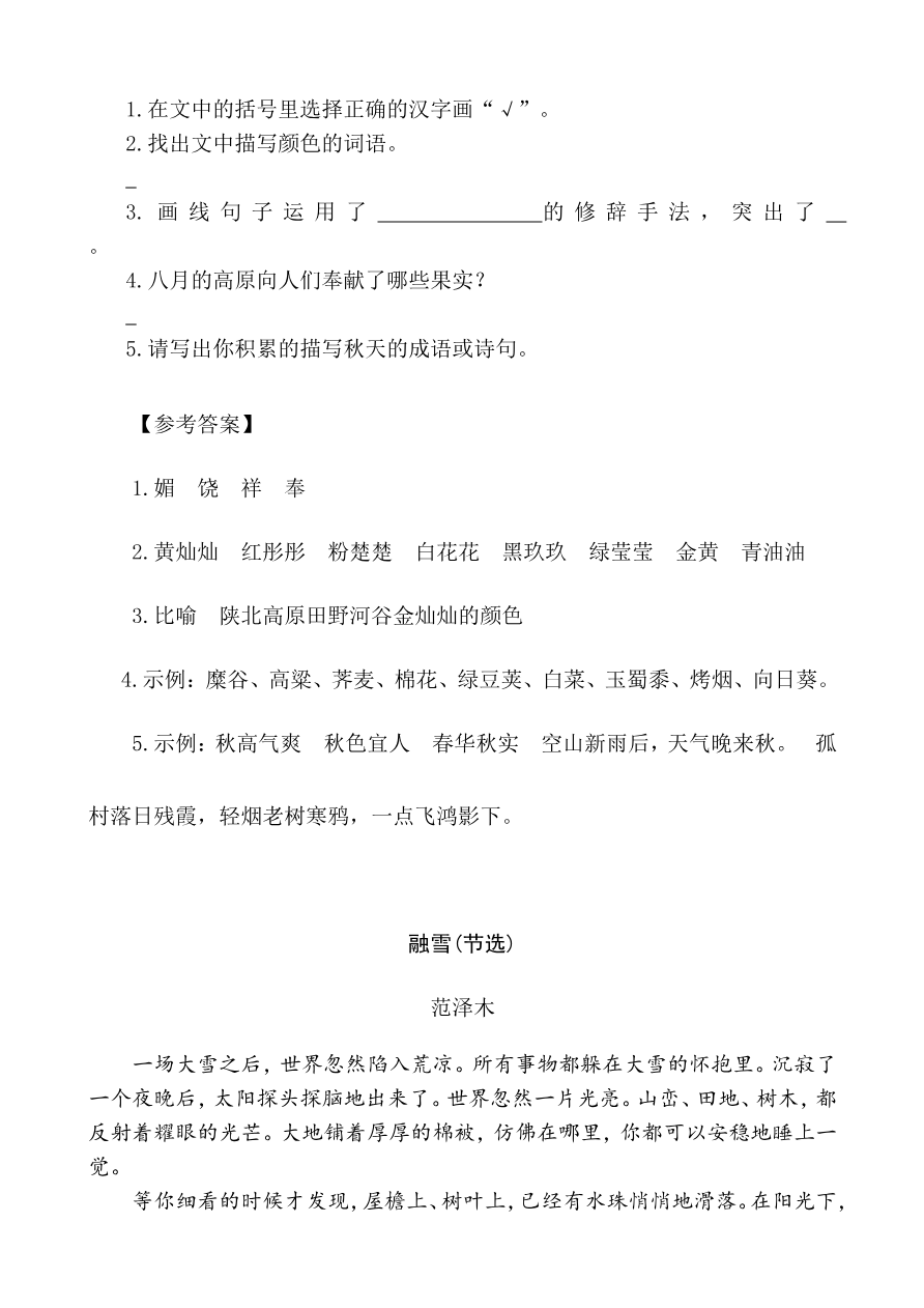 部编版小学五年级上册类文阅读理解练习题含答案-22 四季之美资料预览第 2 页