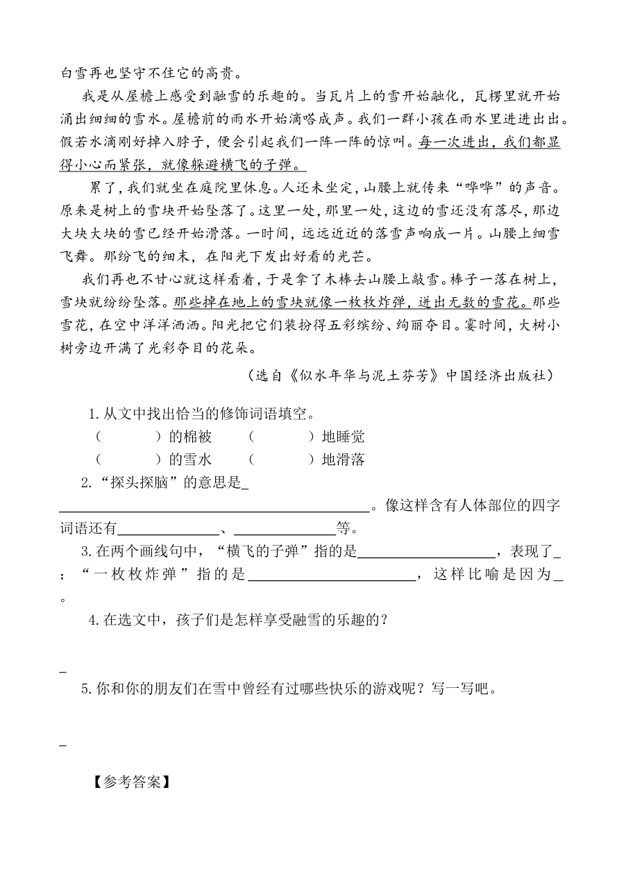 部编版小学五年级上册类文阅读理解练习题含答案-22 四季之美资料预览第 3 页