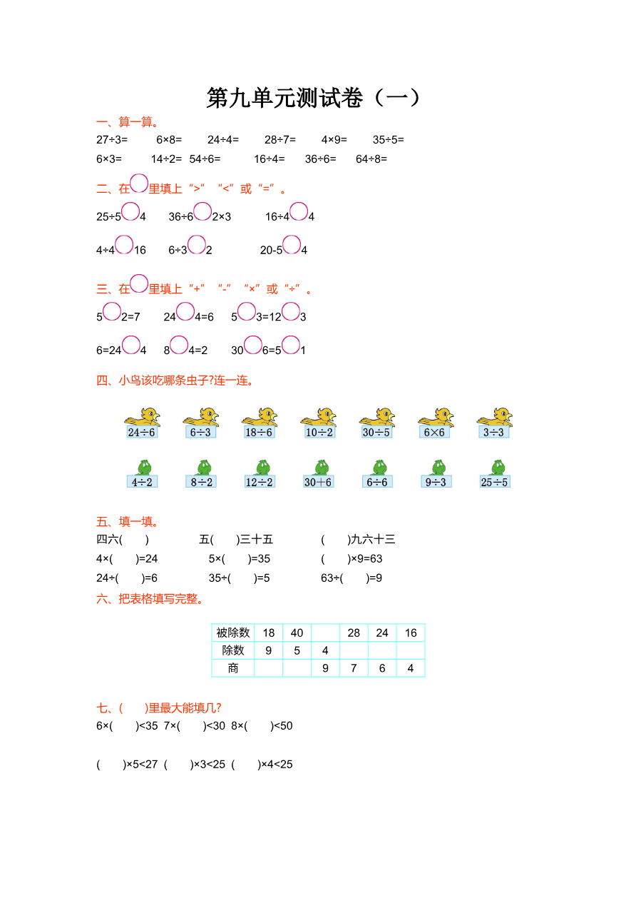 第九单元测试卷(一)资料预览第 1 页