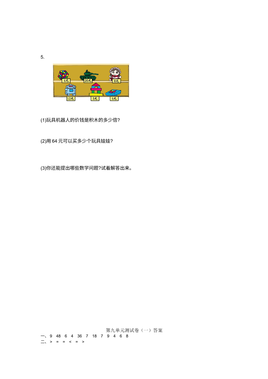 第九单元测试卷(一)资料预览第 3 页