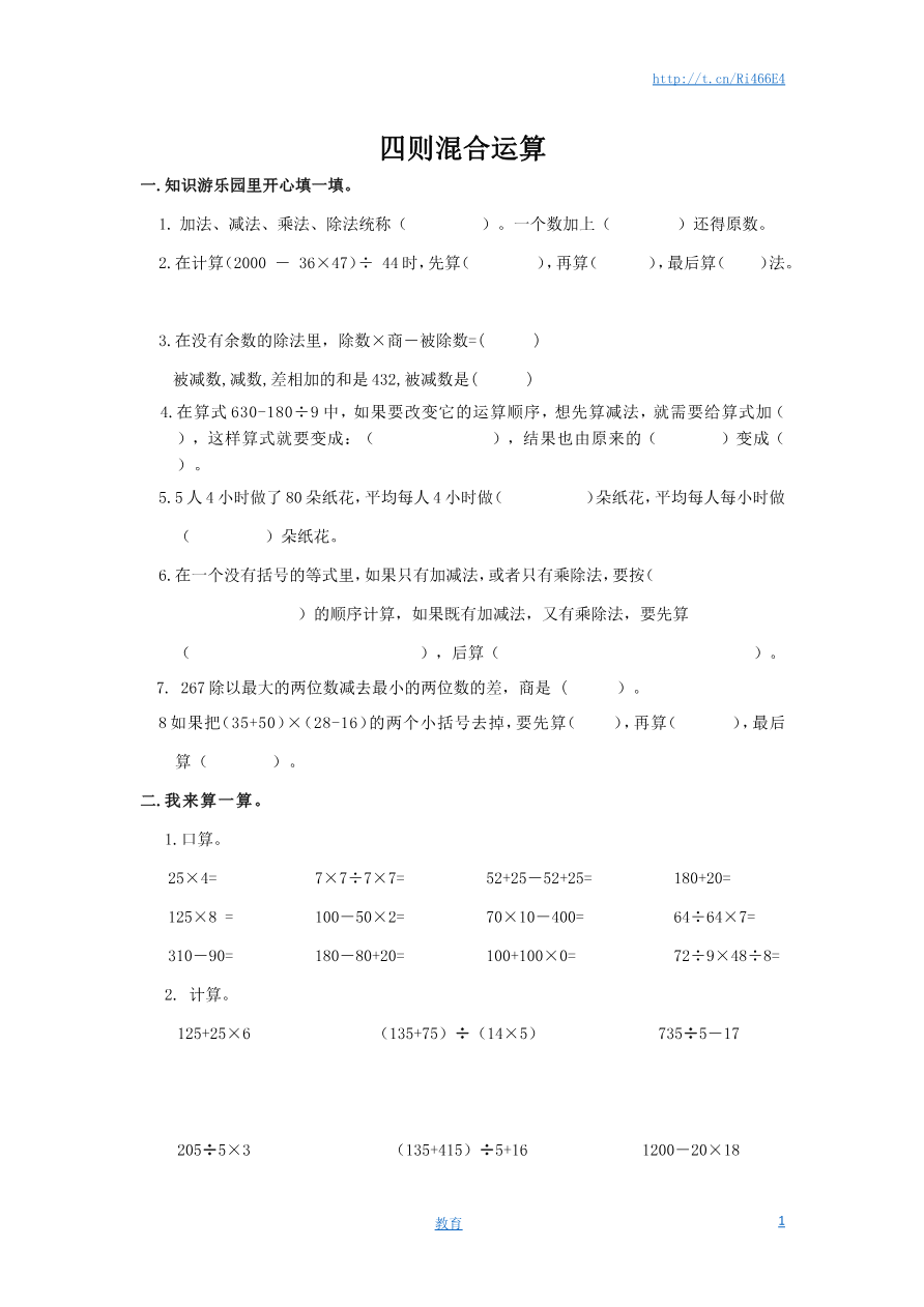 通用版数学六年级下册总复习专题:四则混合运算 含答案资料预览第 1 页