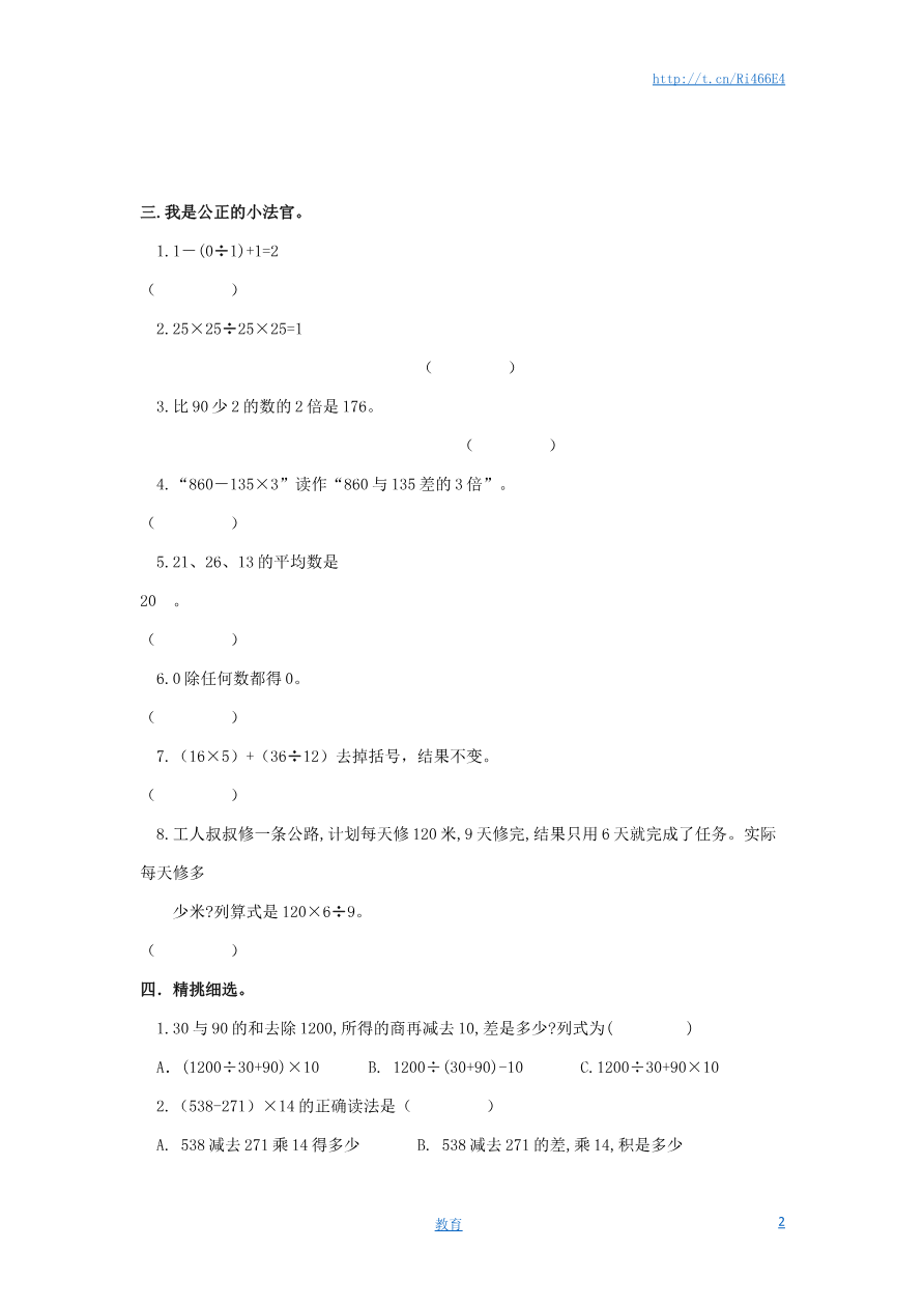 通用版数学六年级下册总复习专题:四则混合运算 含答案资料预览第 2 页
