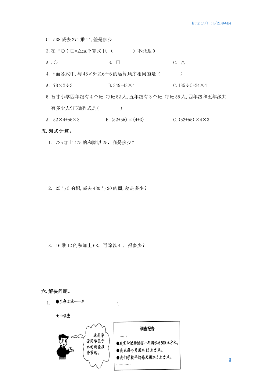 通用版数学六年级下册总复习专题:四则混合运算 含答案资料预览第 3 页